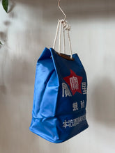 Load and play video in Gallery viewer, Japanese deadstock sake bag
