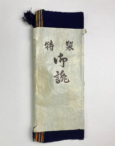 Japanese deadstock Maekake indigo apron